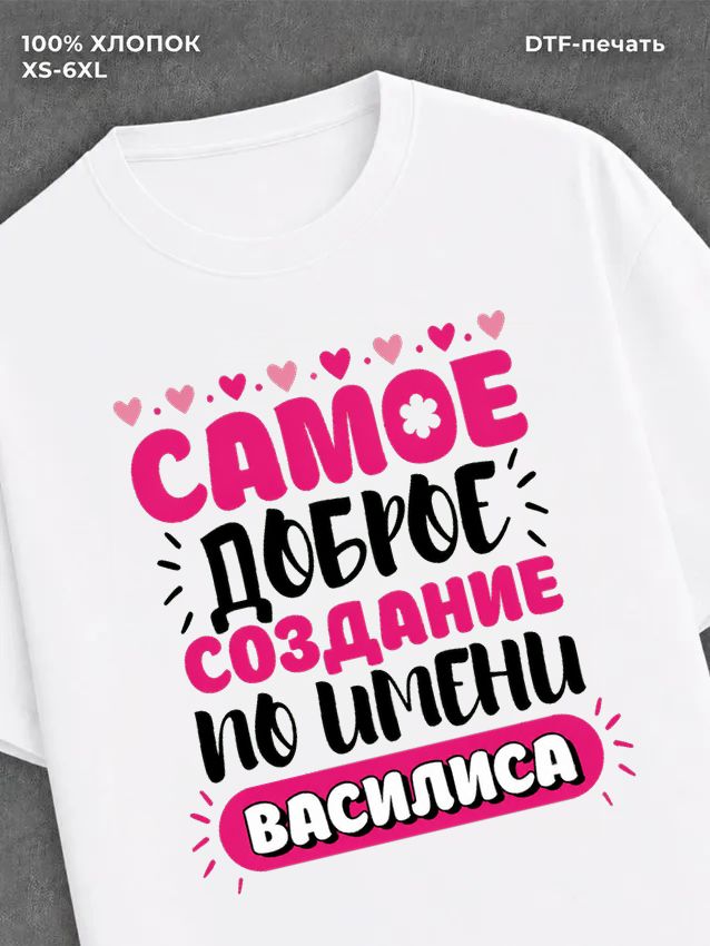 Футболка Василиса