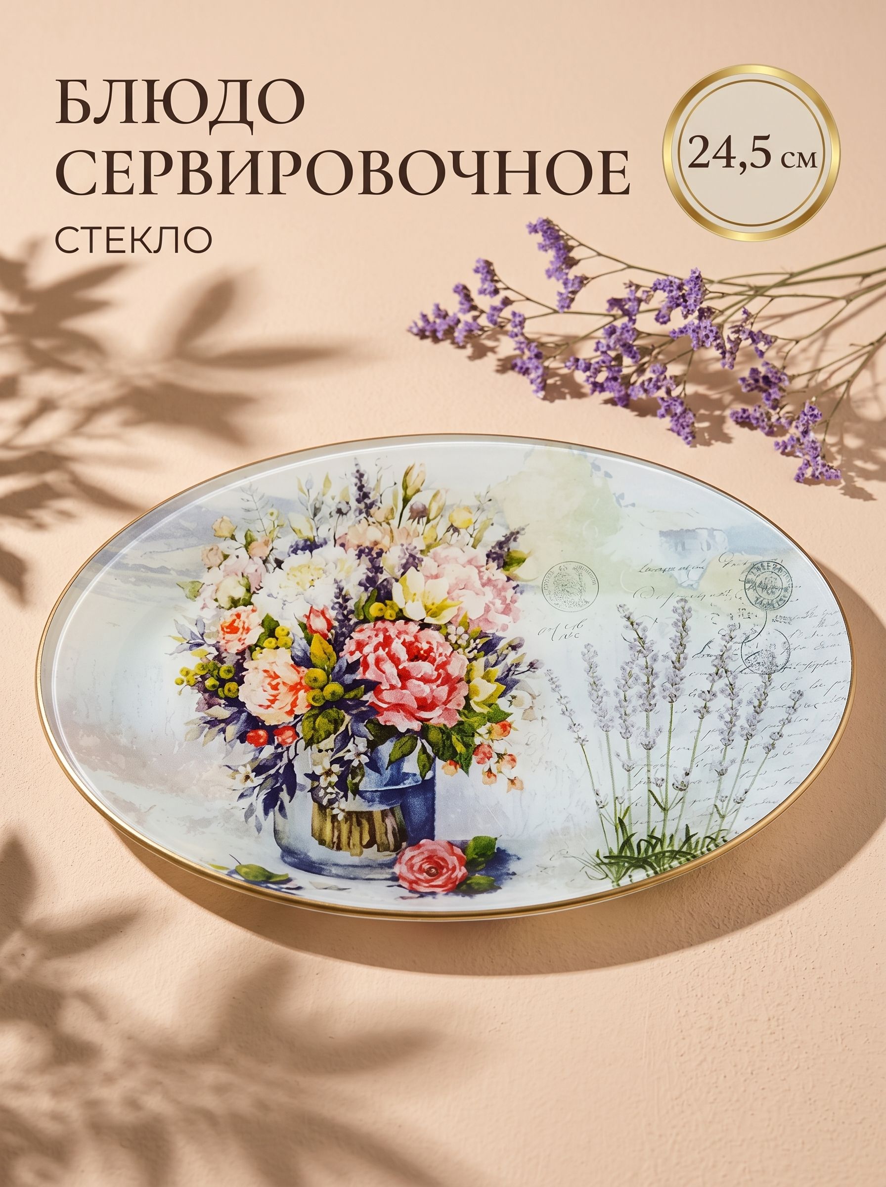 Блюдо сервировочное стеклянное Доляна "Весенний роман", овальное, размер 24,5х15х2 см