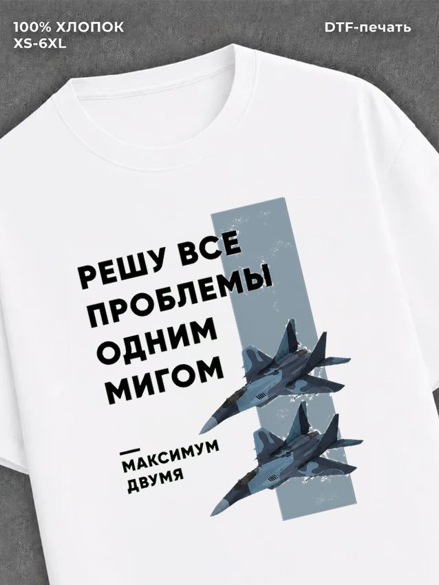 Футболка надписью "Решу проблемы" хлопок