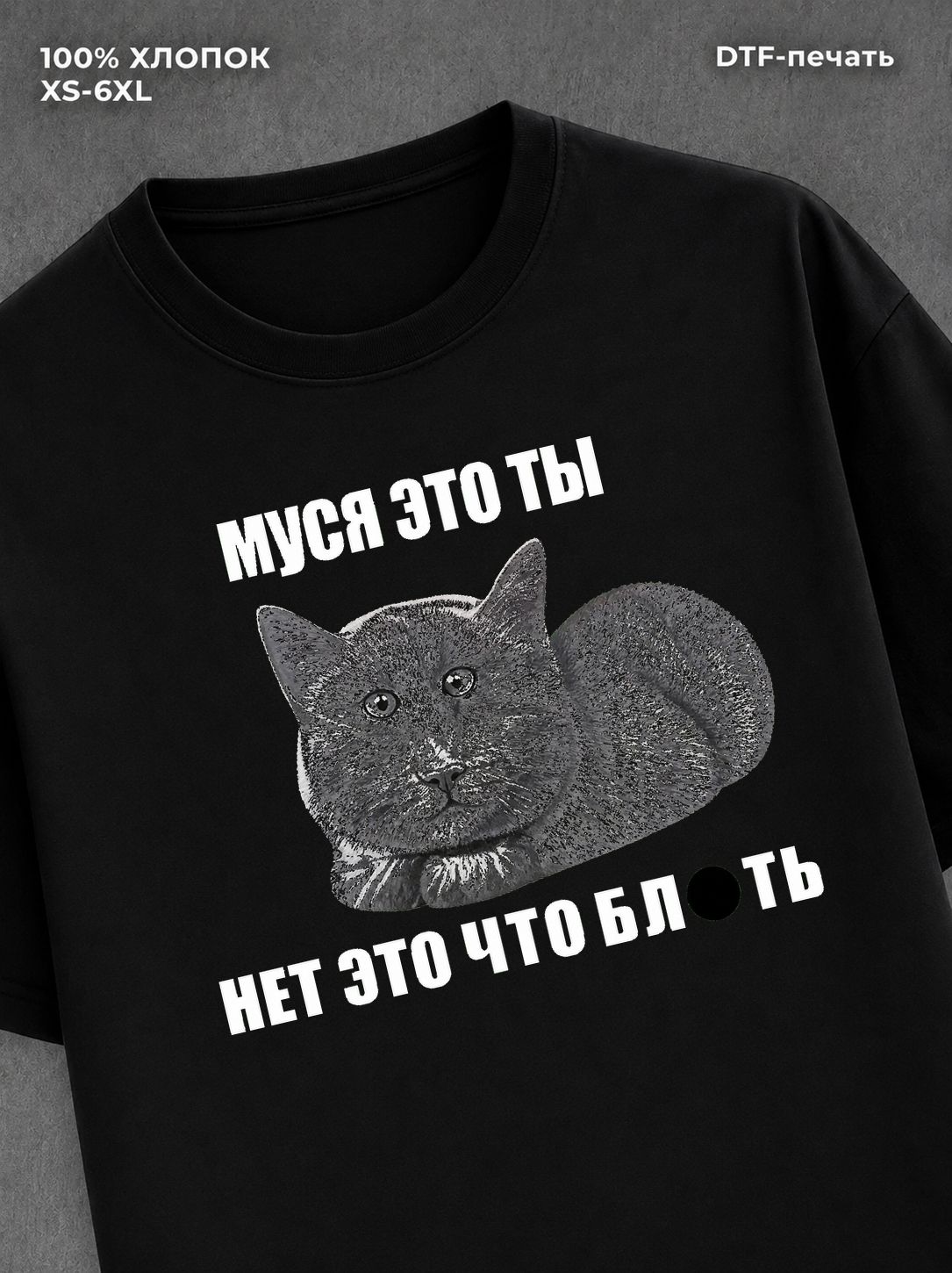 Футболка Муся это ты