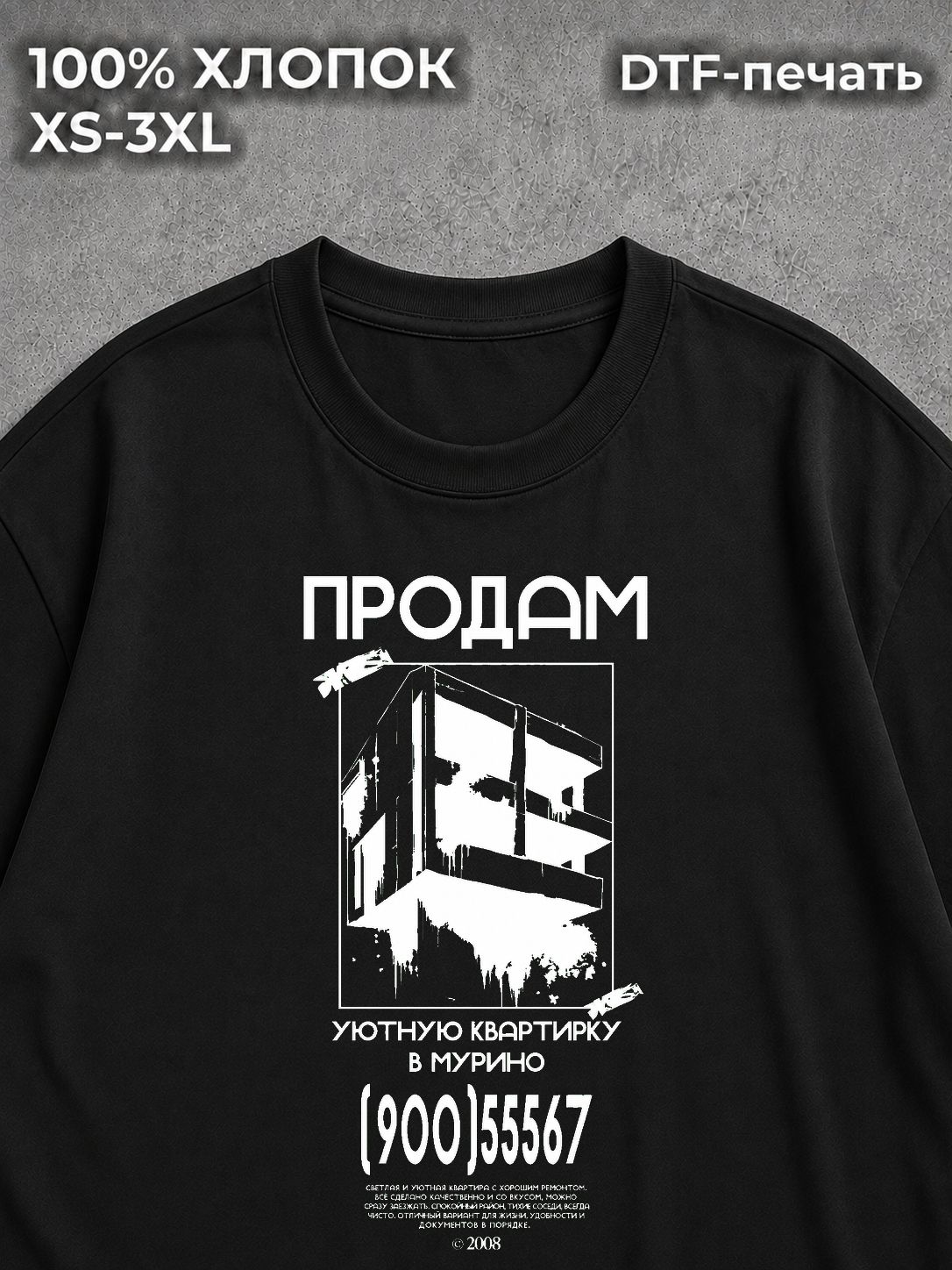 Футболка y2k объявление продам квартиру в мурино black