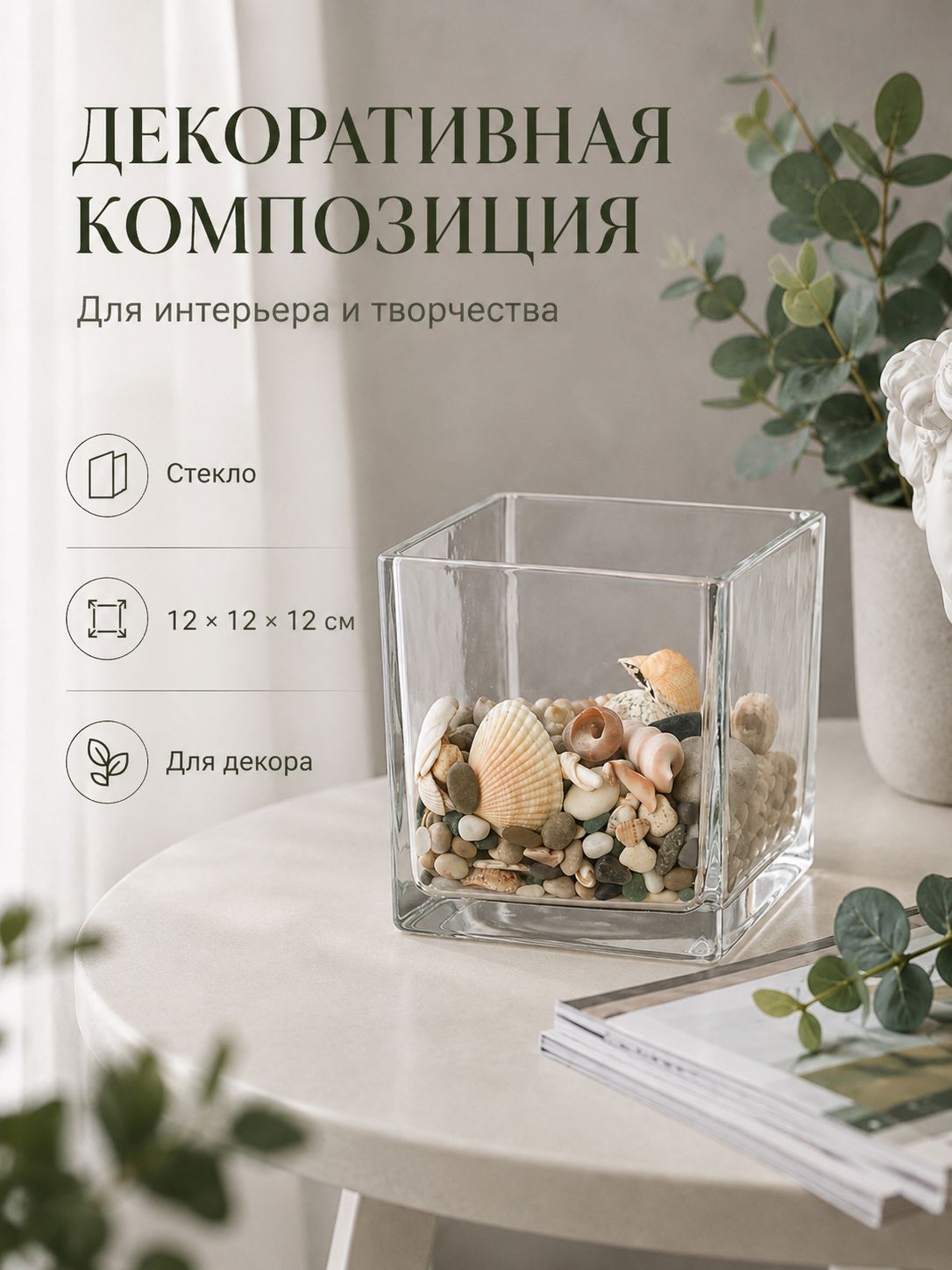 Ваза-флорариум стеклянная квадратная, 12 12 см — фото 2