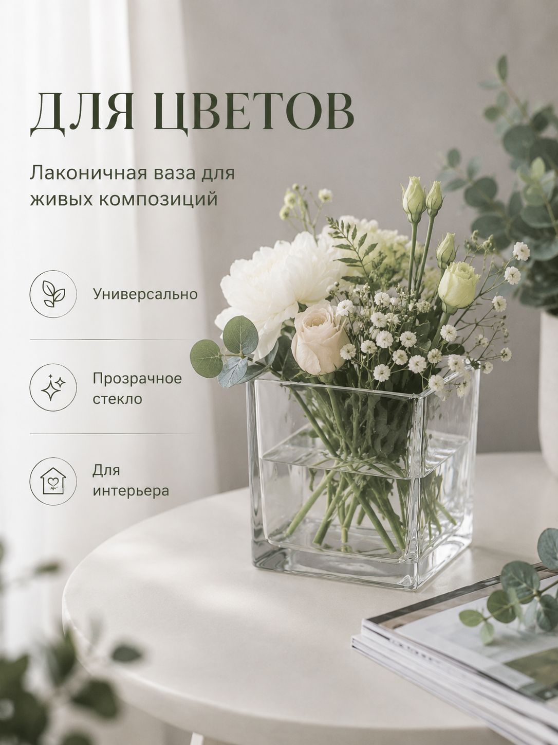 Ваза-флорариум стеклянная квадратная, 12 12 см — фото 6