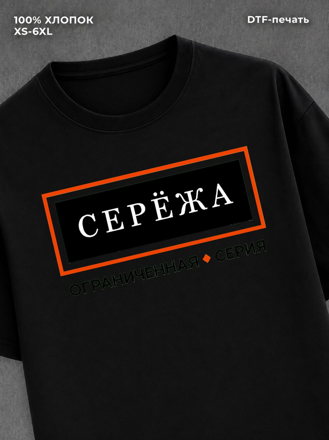 Футболка мужская именная серия