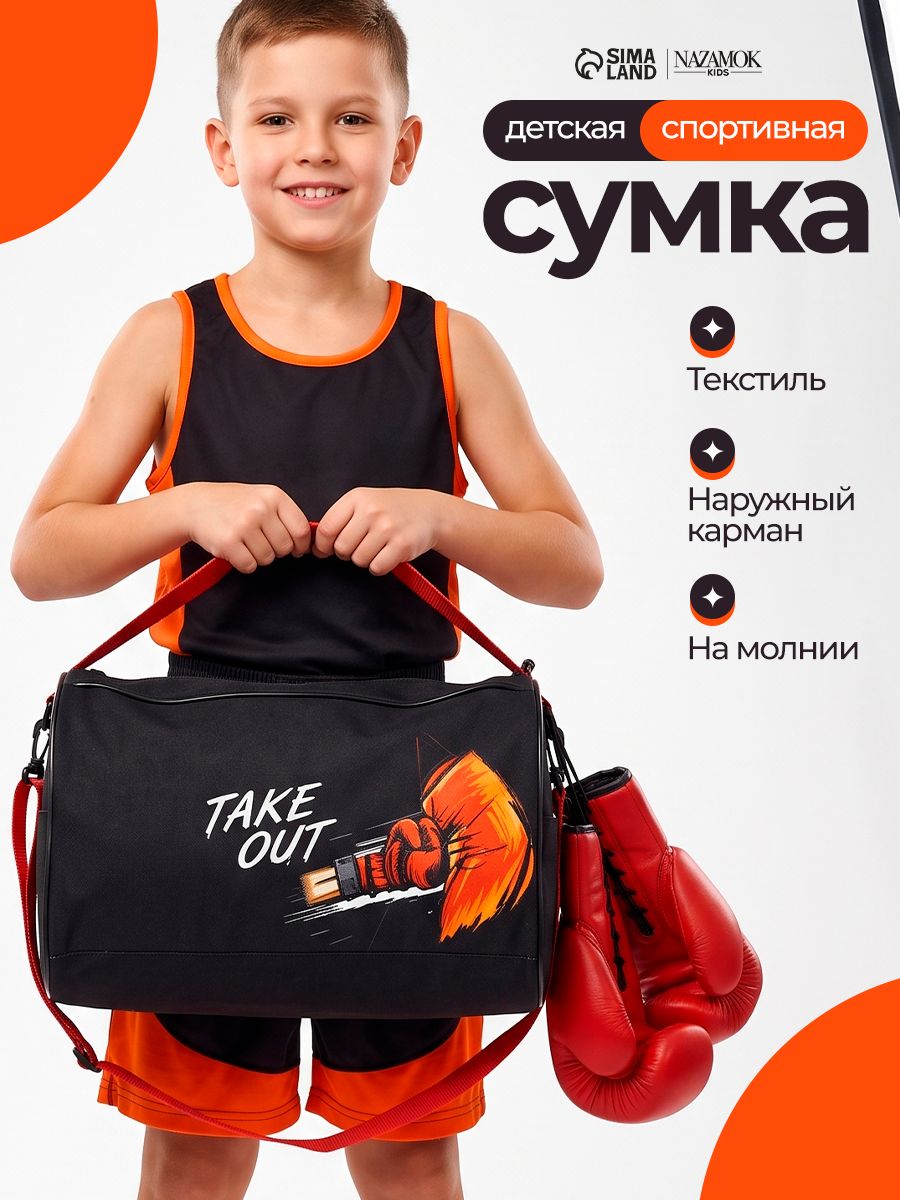 Спортивная сумка детская "Бокс" , дорожная сумка для мальчика