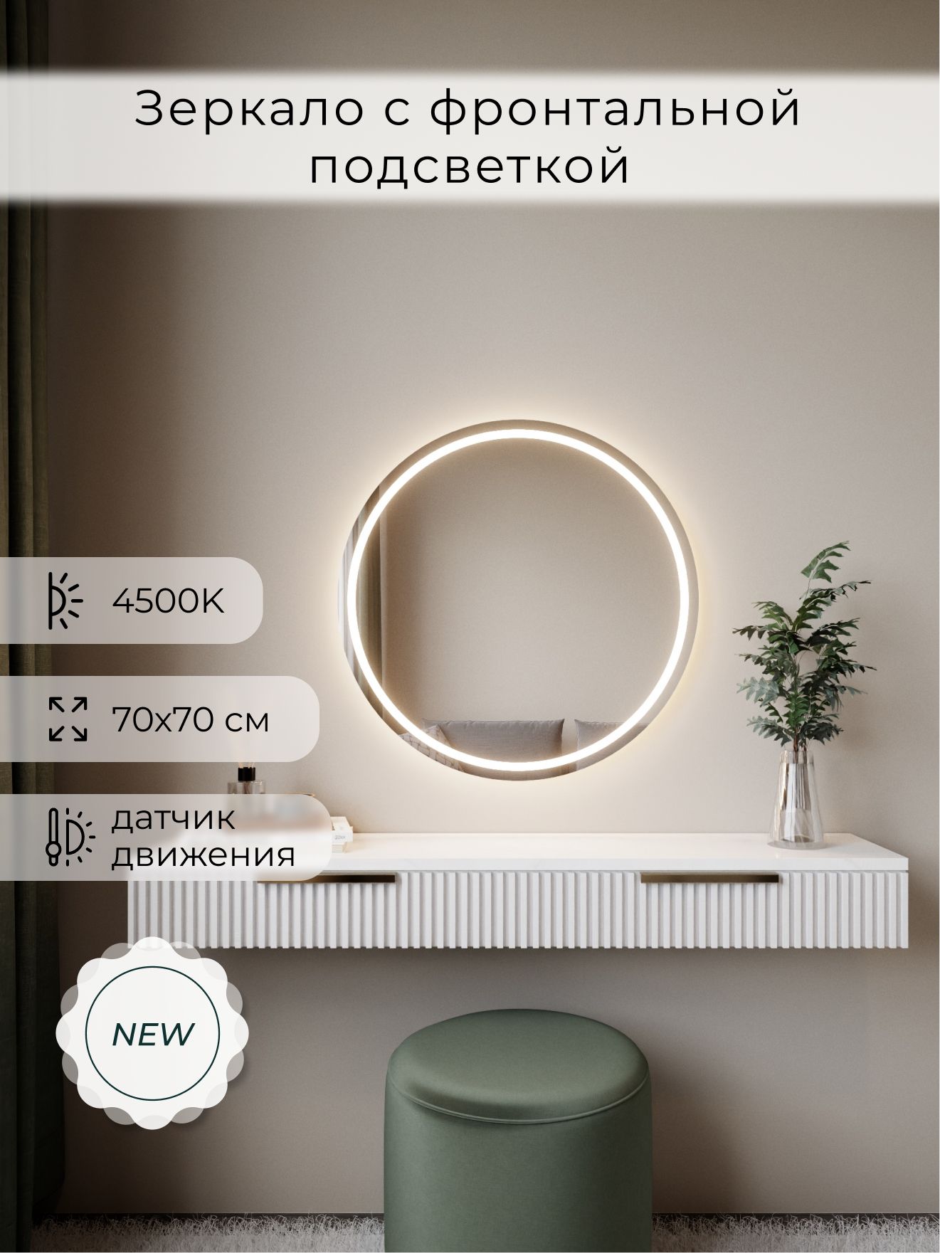 Зеркало настенное нейтральный свет 4500К круглое с фронтальной подсветкой М7 ALUMIRROR
