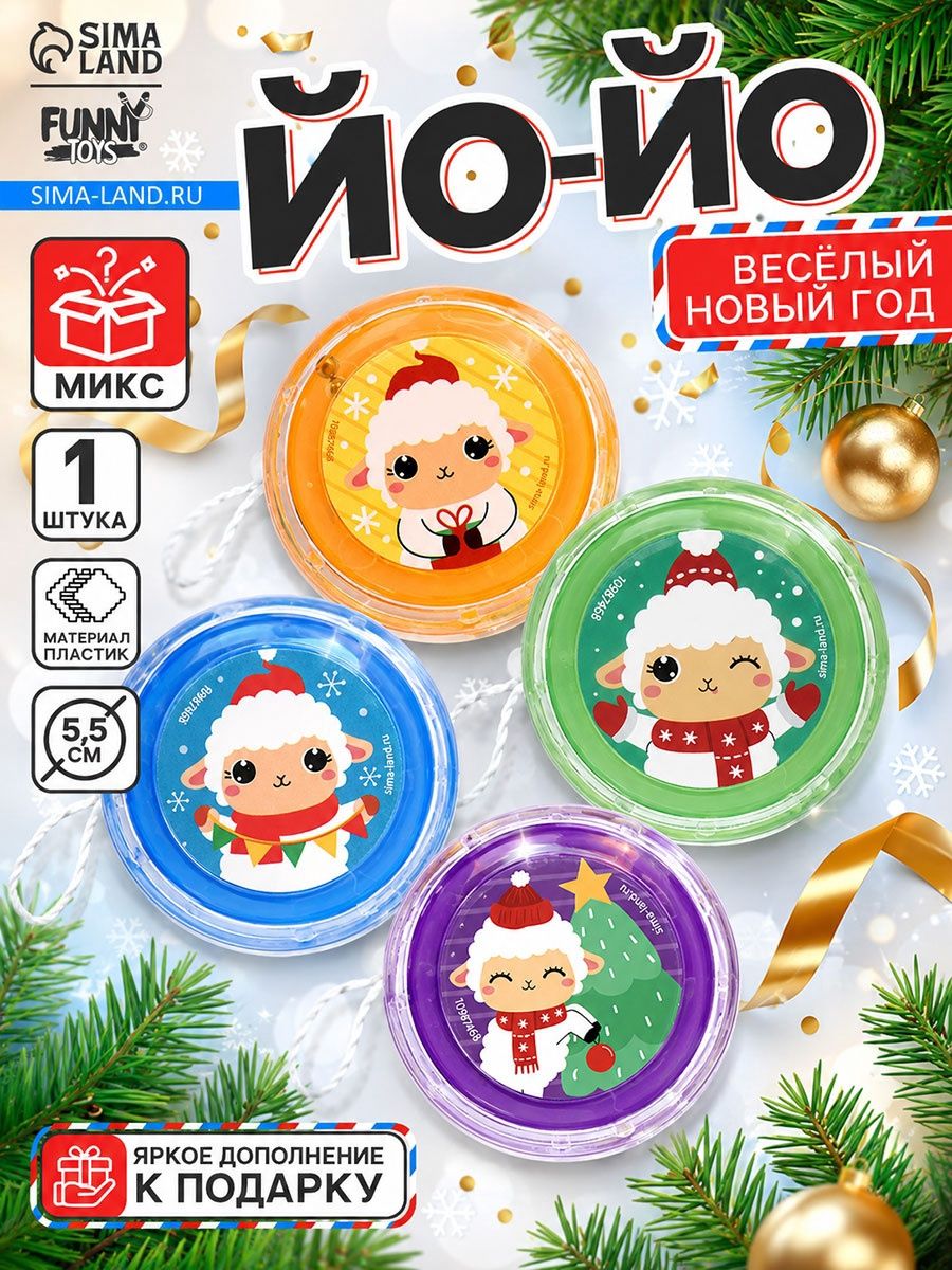 Йо-Йо "Веселье", 5.5 см / развивающая игрушка