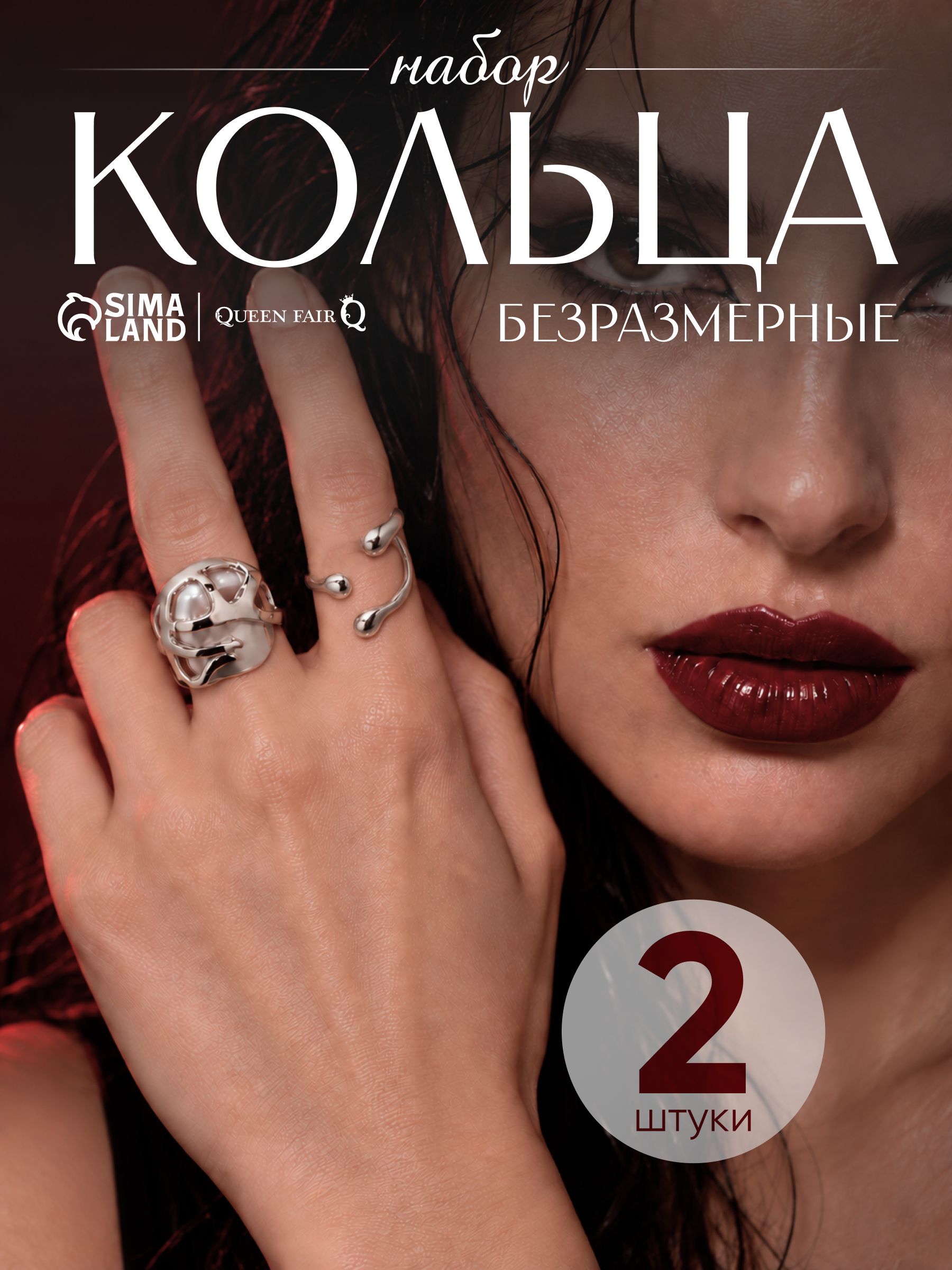 Кольца "Лунный контур", набор 2 шт, безразмерные, цвет белый в серебре, женская бижутерия