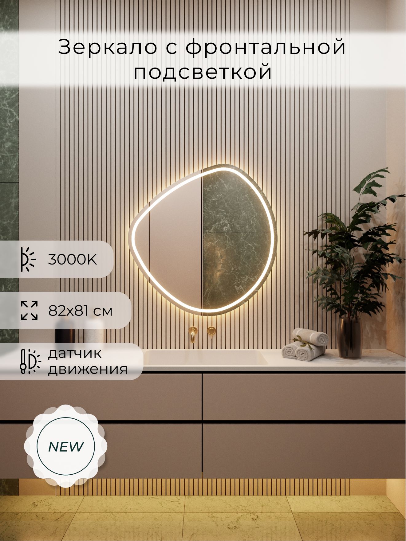 Зеркало настенное теплый свет 3000К фигурное с фронтальной подсветкой М14 ALUMIRROR