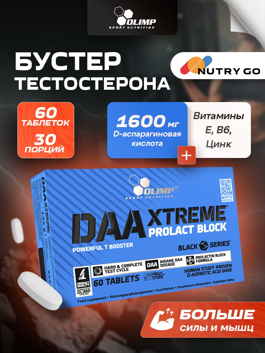 Olimp Nutrition, Daa Xtreme Prolact Block, 60 таблеток