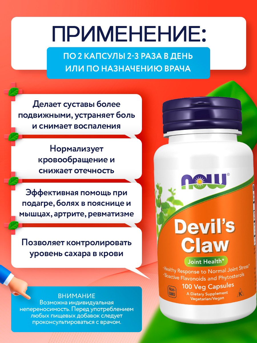 Now, DEVIL'S CLAW ROOT 100 VCAPS