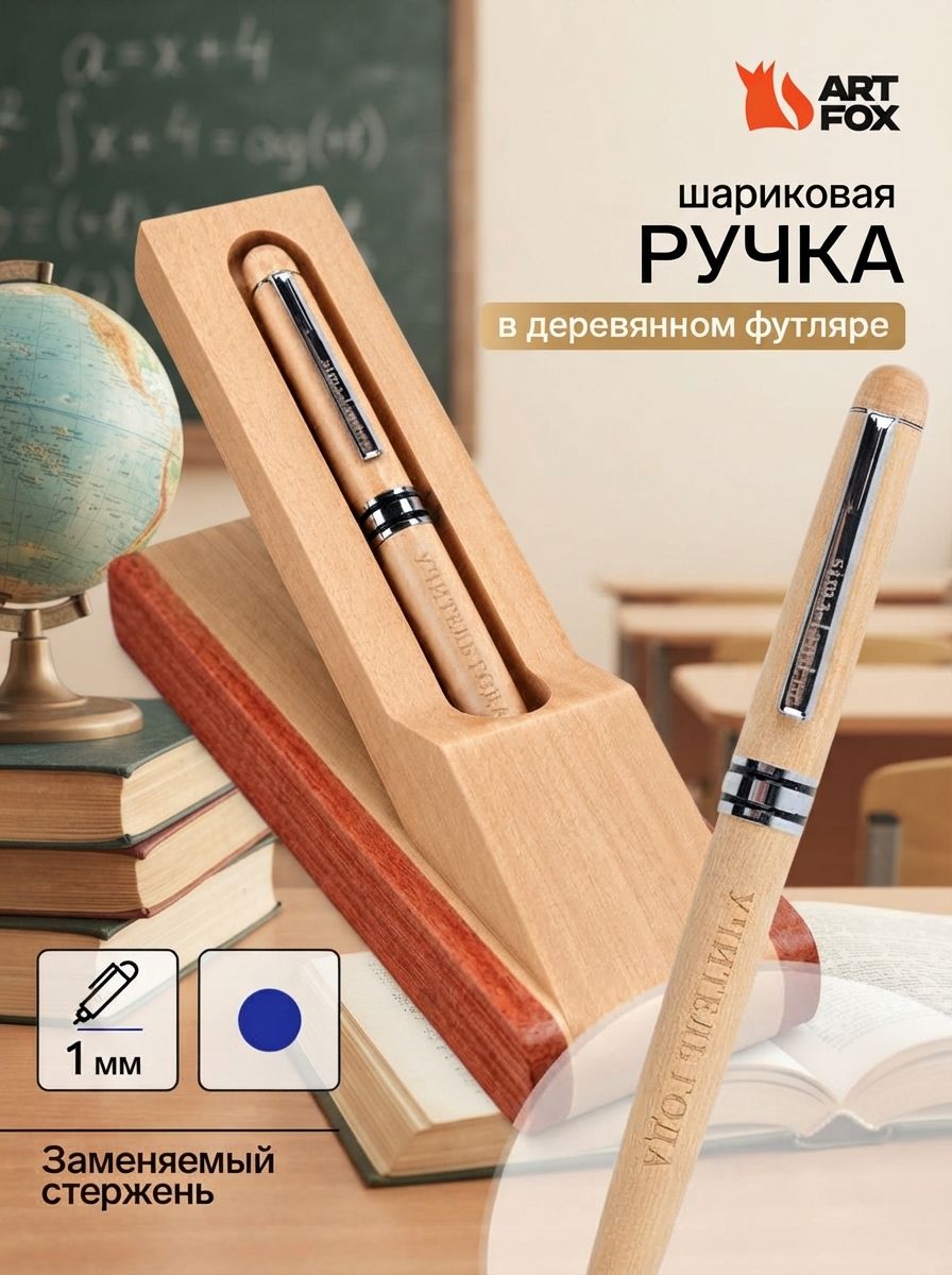 Подарок учителю ручка шариковая синяя