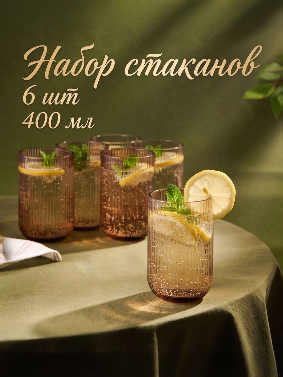 Стаканы SL Home, набор 6 шт, 400 мл, стекло