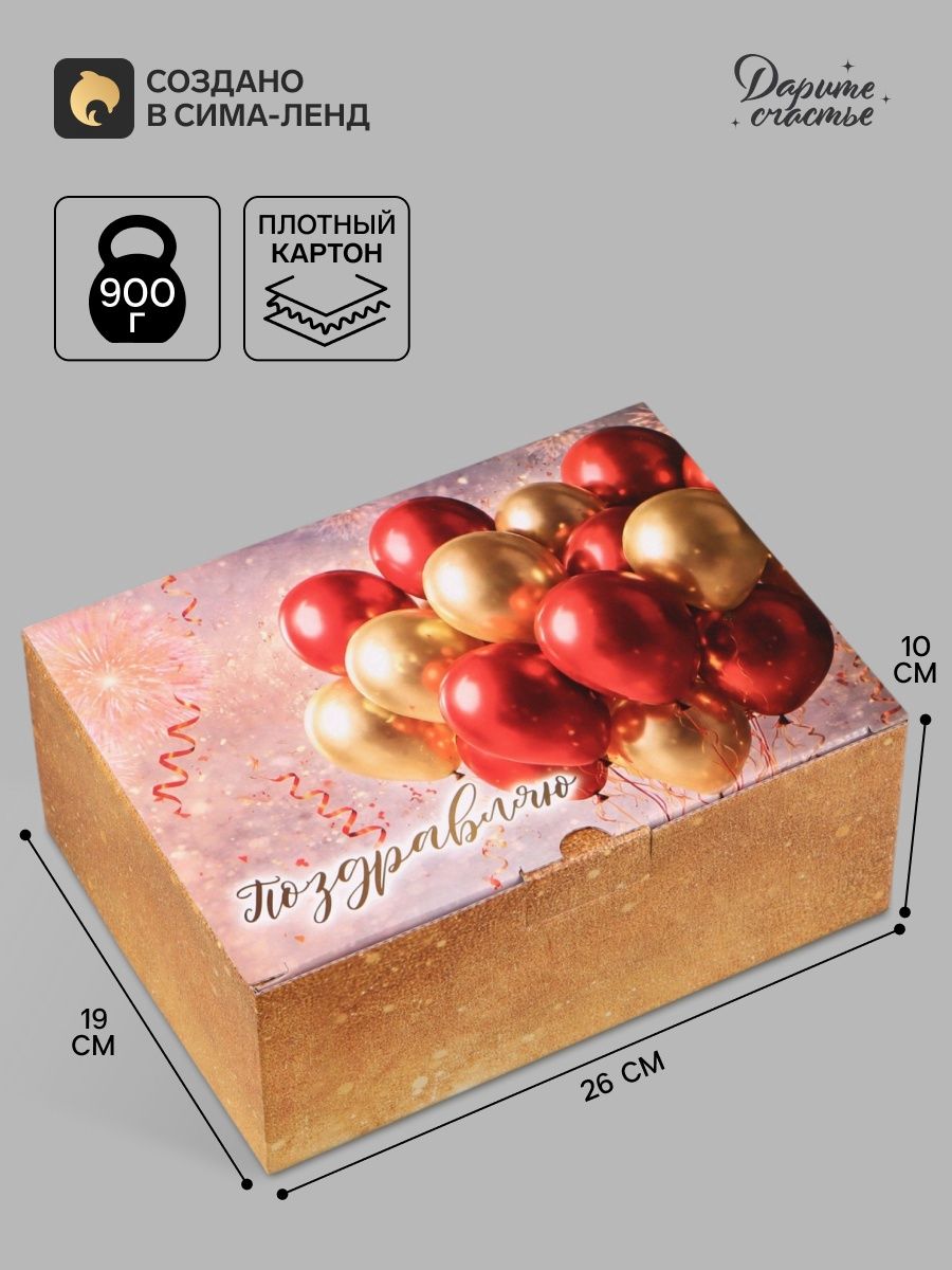 Коробка подарочная "С днем рождения!", 26 х 19 х 10 см