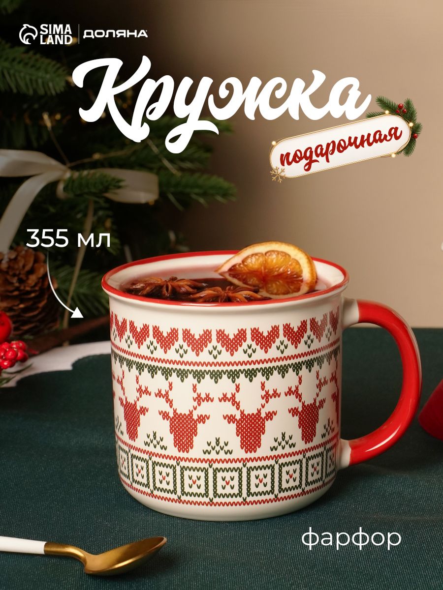 Кружка новогодняя фарфоровая 355 мл, Доляна "Орнамент с оленями", в подарочной упаковке