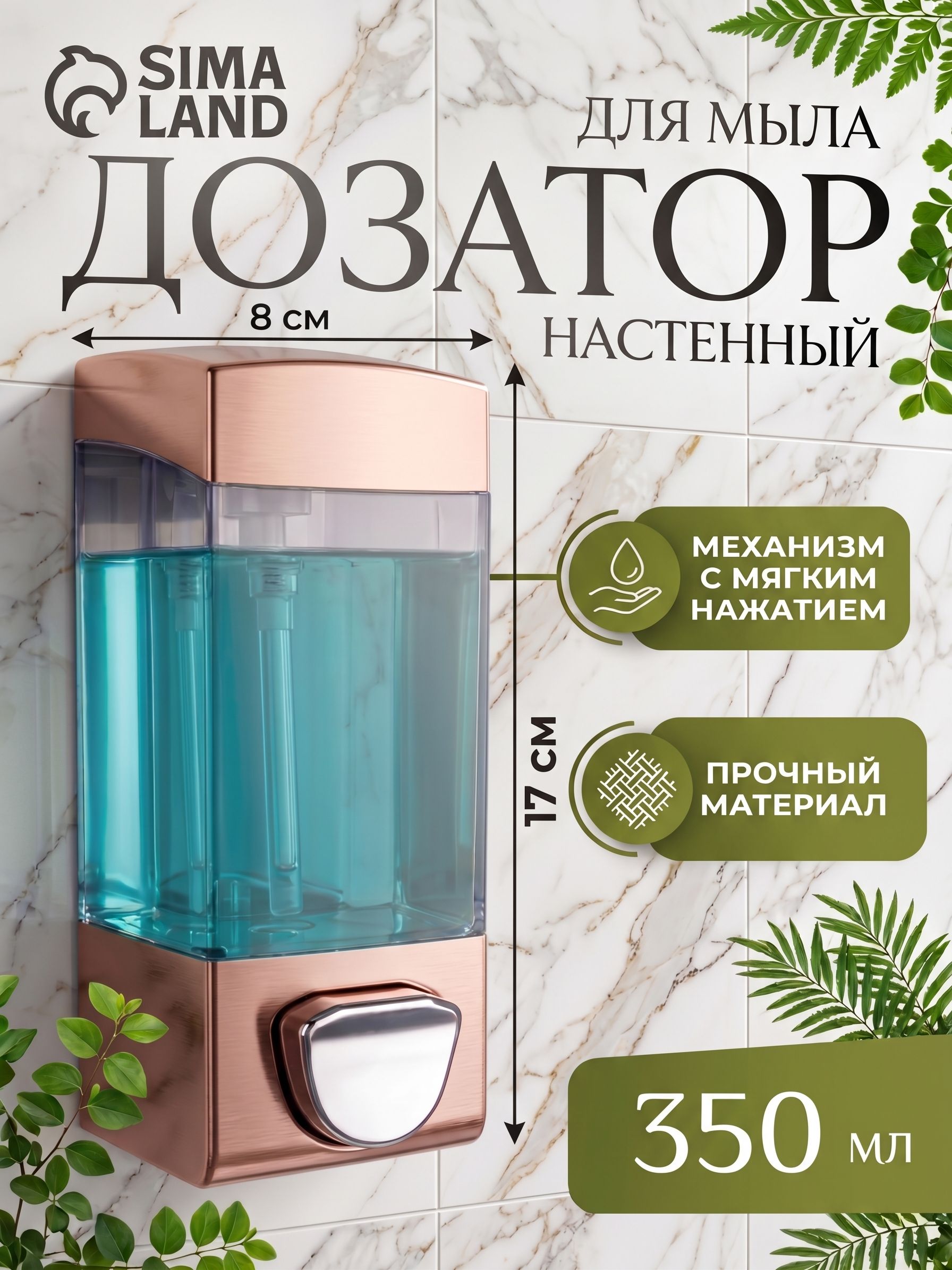 Дозатор для жидкого мыла настенный, 350 мл, диспенсер для моющего средства