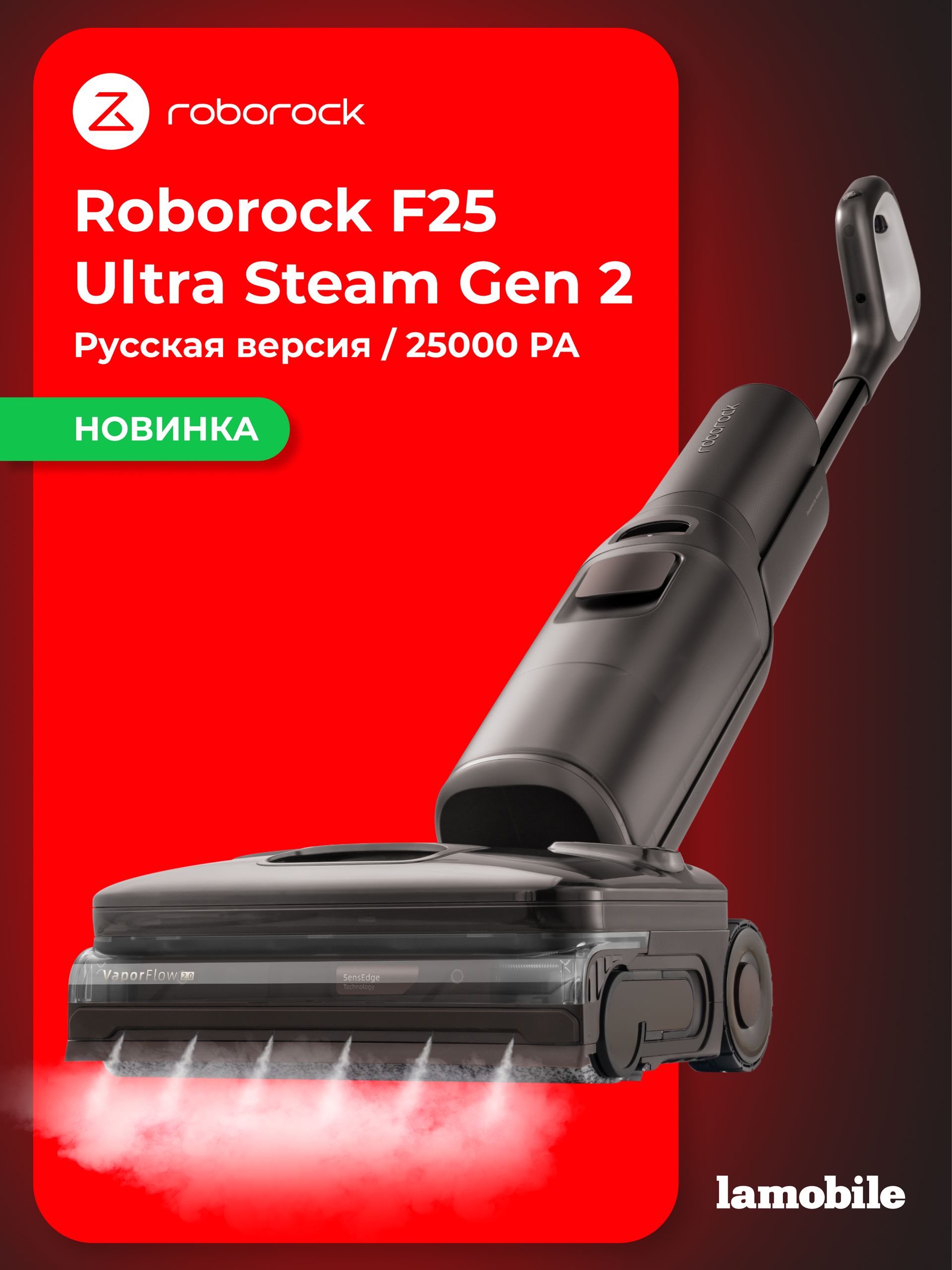 Вертикальный моющий пылесос Roborock F25 Ultra Steam Gen2 (Русская версия)