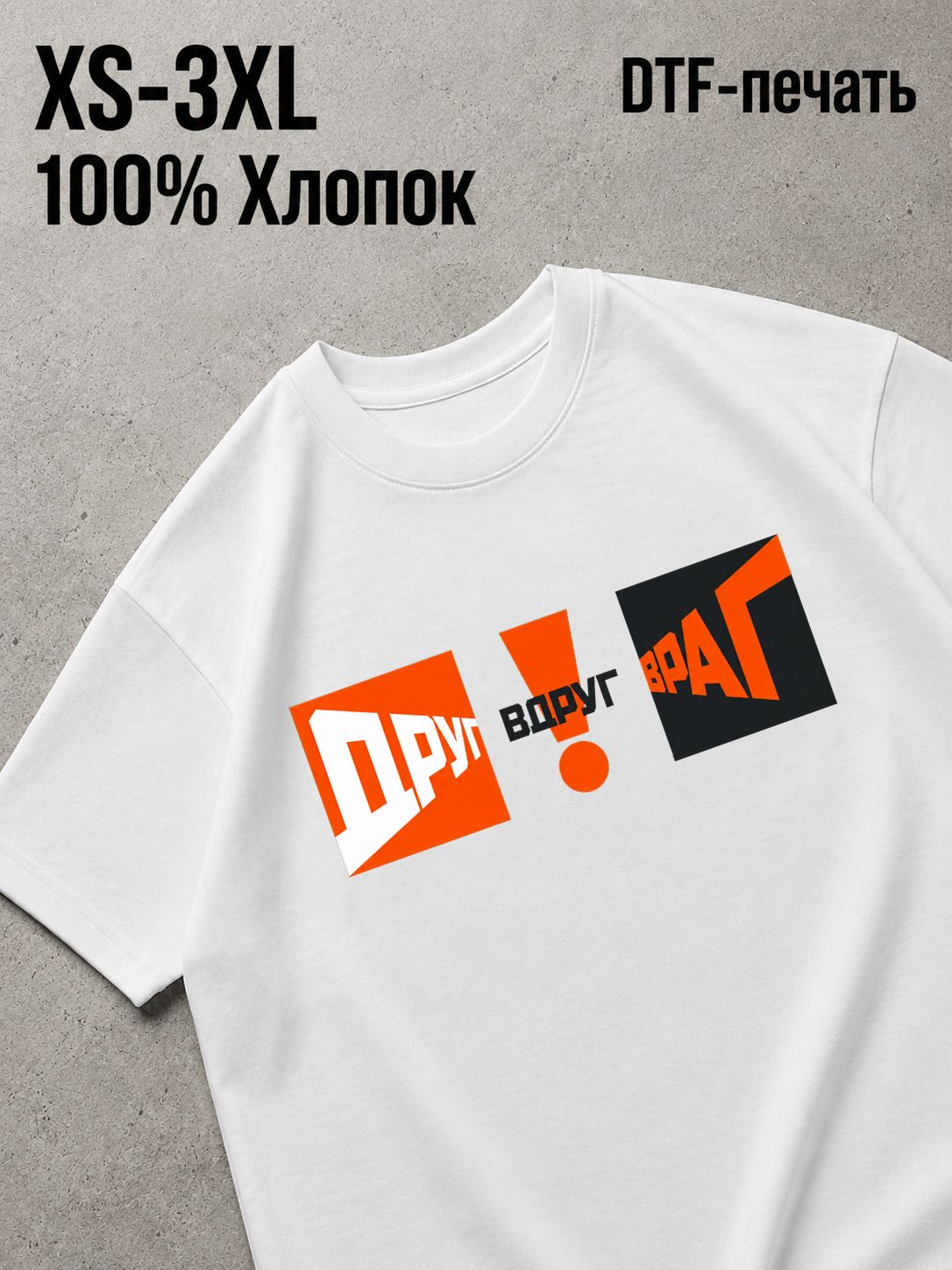 Футболка Друг