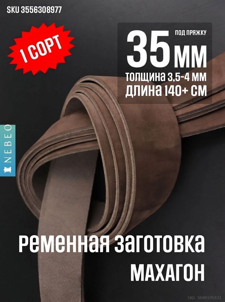 Махагон 35