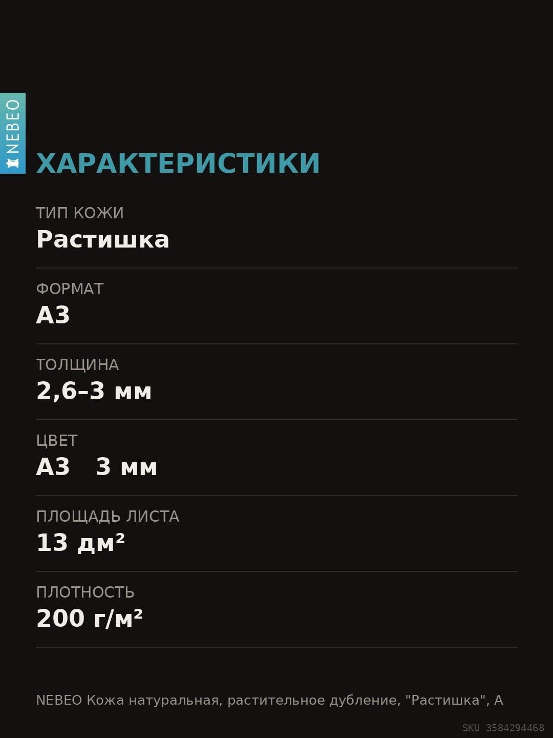 Растишка А3, 2,6–3 мм — кожа для тиснения и ножен — фото 5