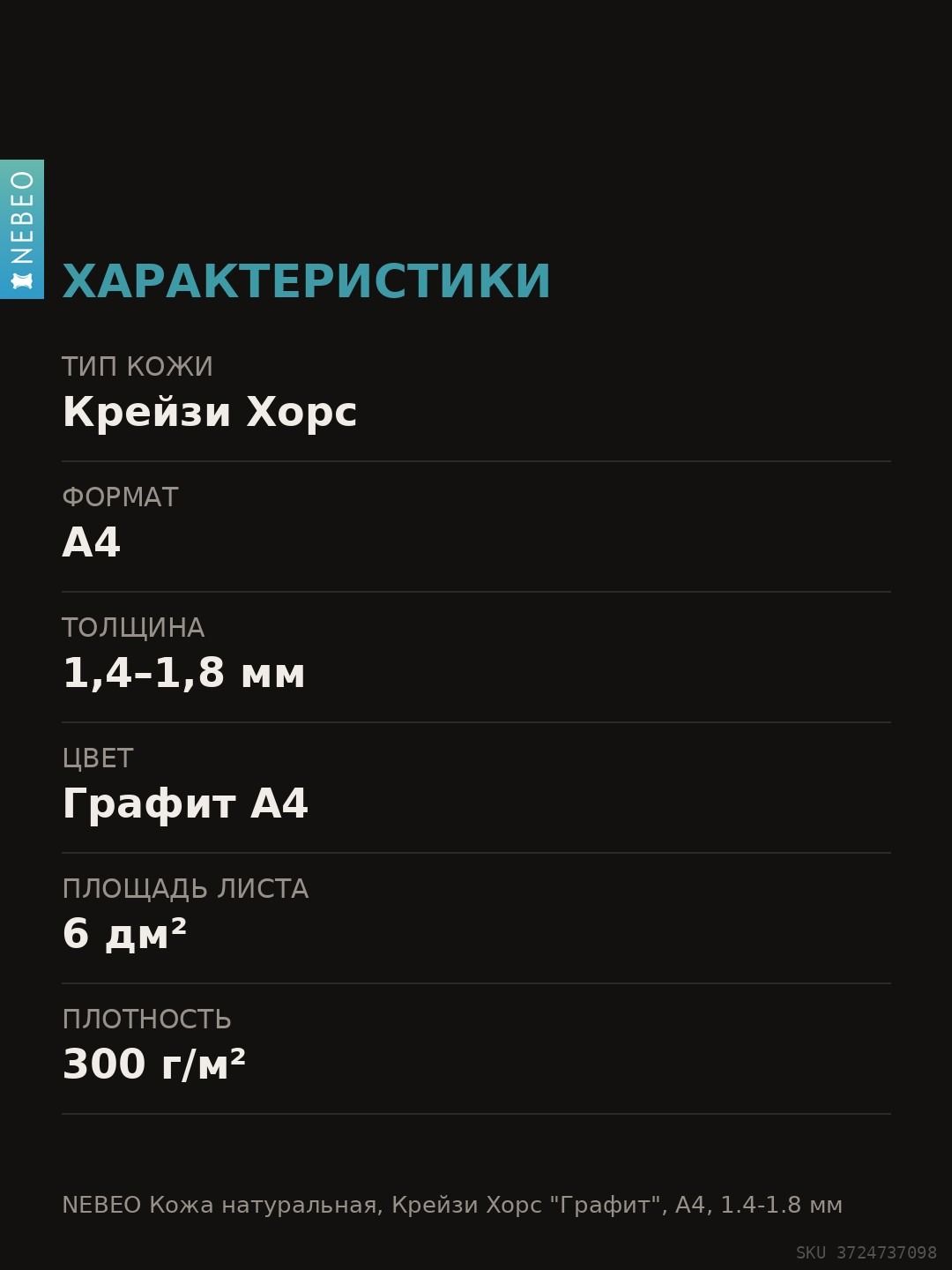 NEBEO Кожа натуральная, Крейзи Хорс "Графит", А4, 1.4-1.8 мм, сорт 2-3 — фото 5