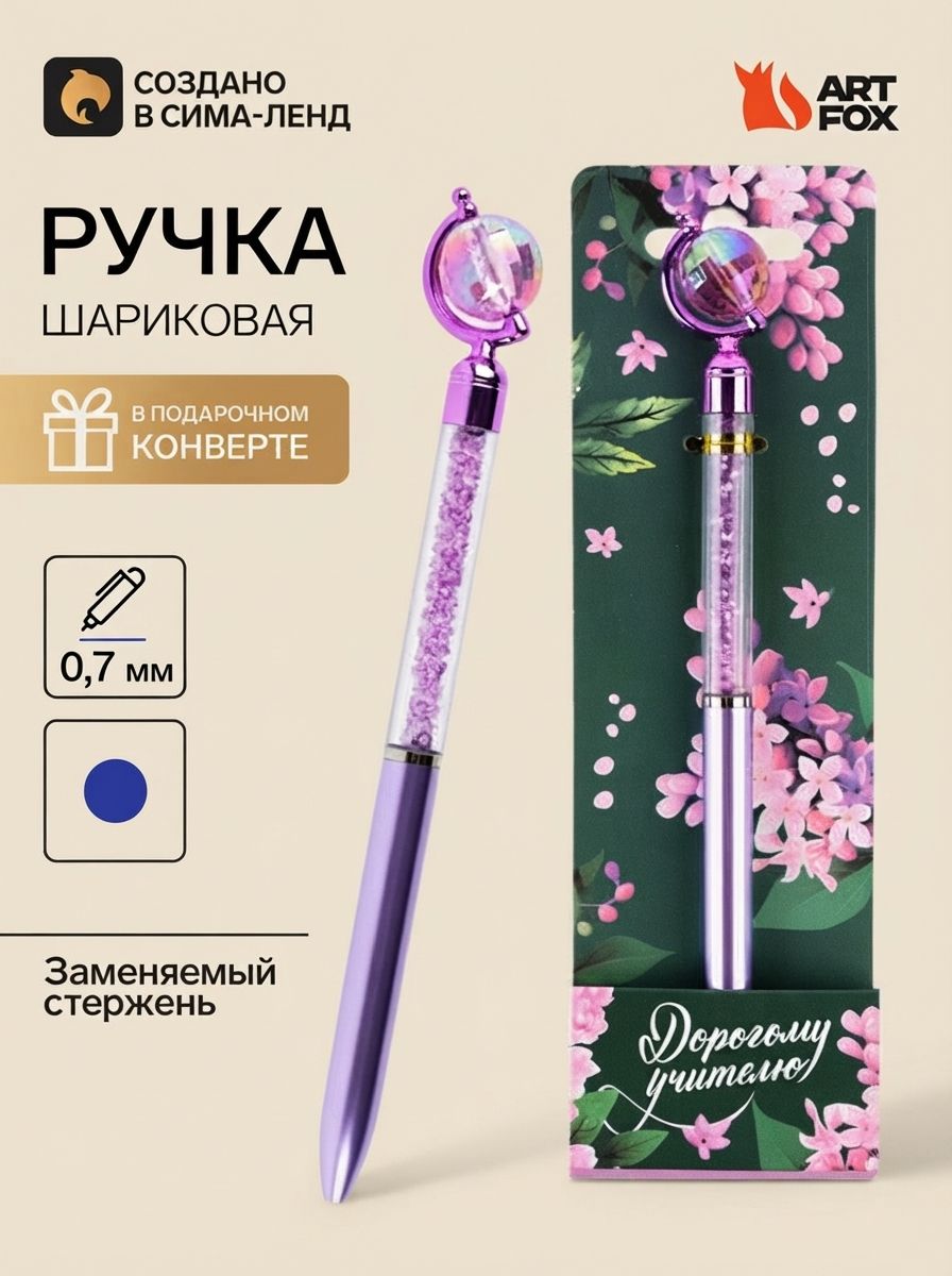 Ручка шариковая, на подложке - глобус, подарок учителю