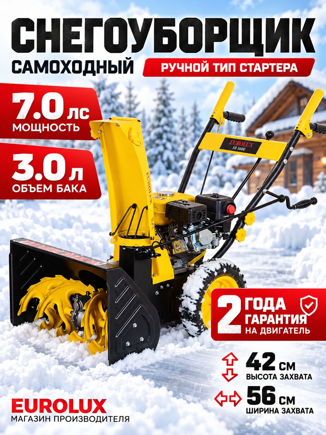 Eurolux 除雪机, 7 马力, 56 厘米
