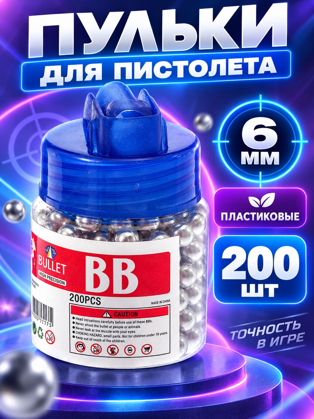 Пульки для пистолета в банке 200 шт. / Пульки для пистолета игрушечного 6 мм