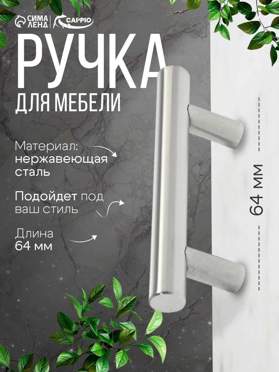 Мебельная ручка рейлинг, облегченная, d-12 мм, м/о 64 мм