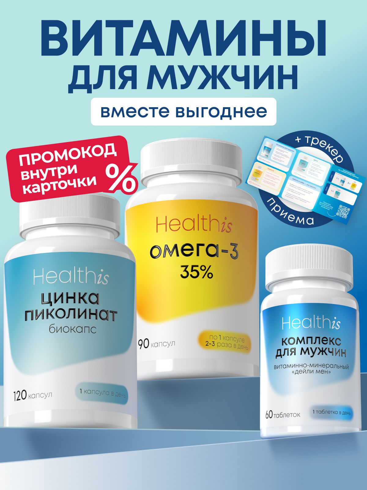Набор витаминов для мужчин