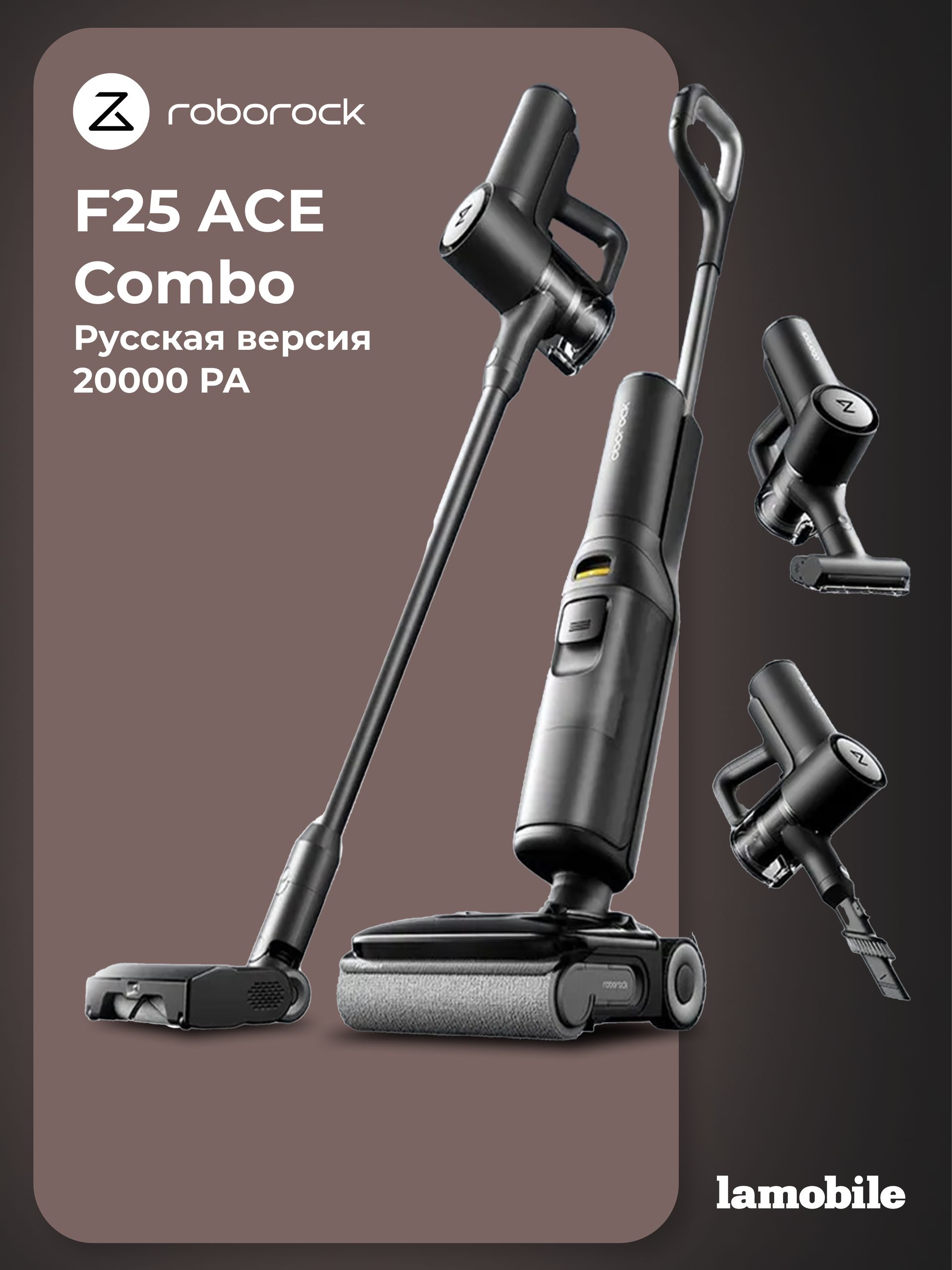 Вертикальный моющий пылесос Roborock F25 ACE Combo (Русская версия)