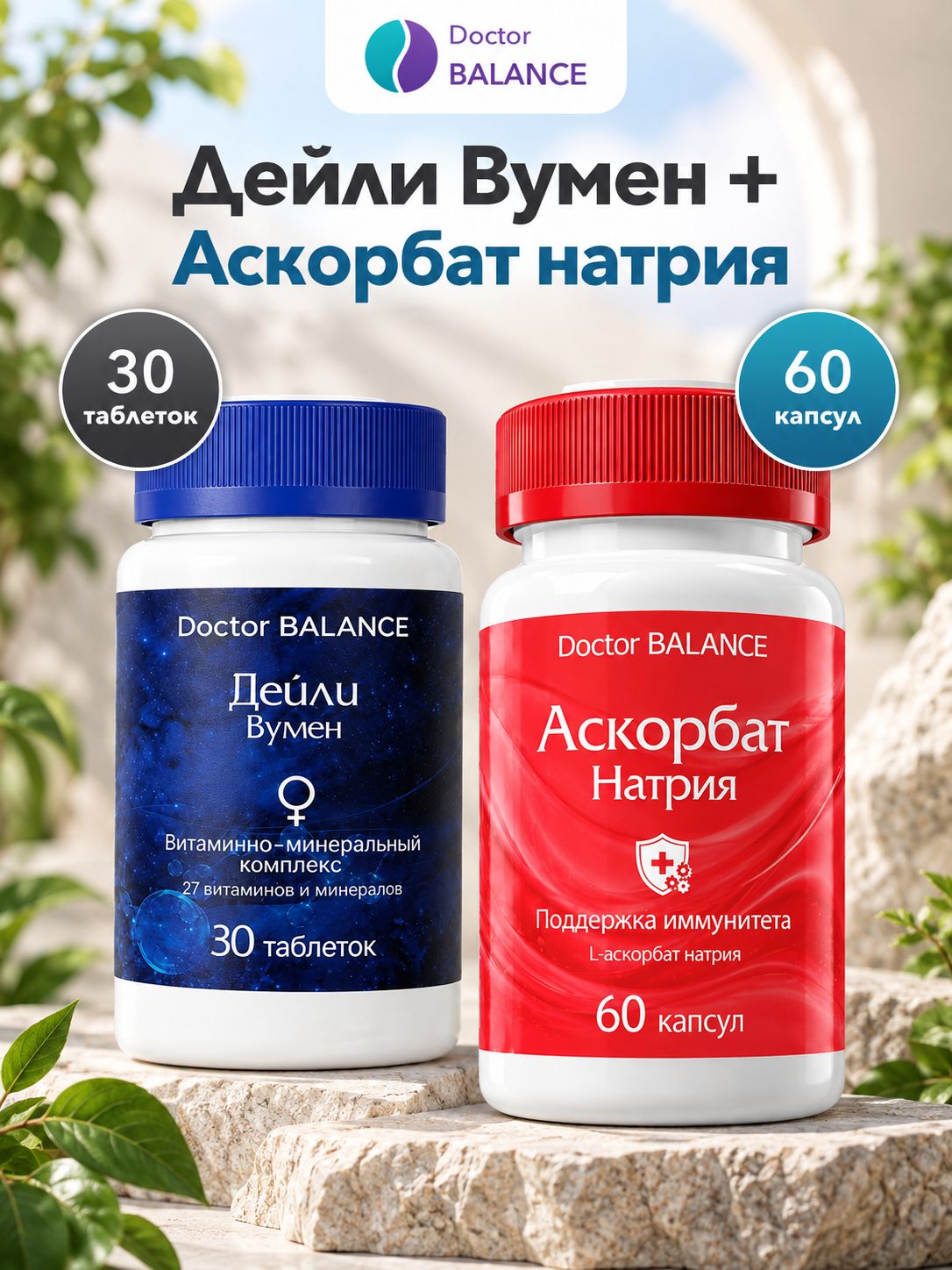Набор Doctor Balance: Витамины для женщин Дейли Вумен 30 + Аскорбат натрия 60