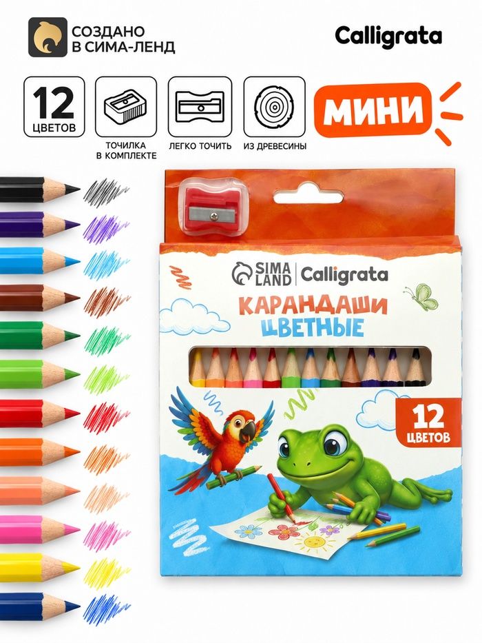 Карандаши цветные для рисования толстые для детей и малышей, 12 цветов, утолщенные с точилкой