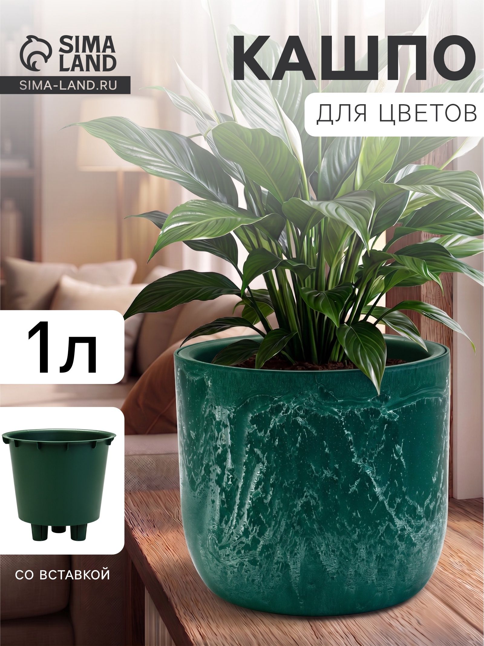 Кашпо для цветов Микрит , 1 л, d 15 см, h 14 см, со вставкой, пластиковое, зелёное