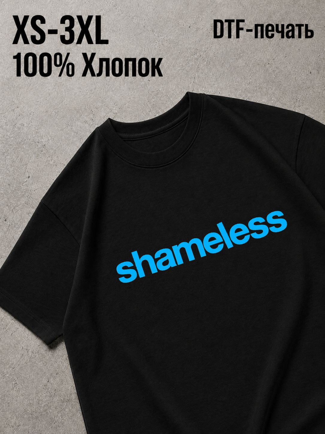 Футболка shameless / бесстыжие