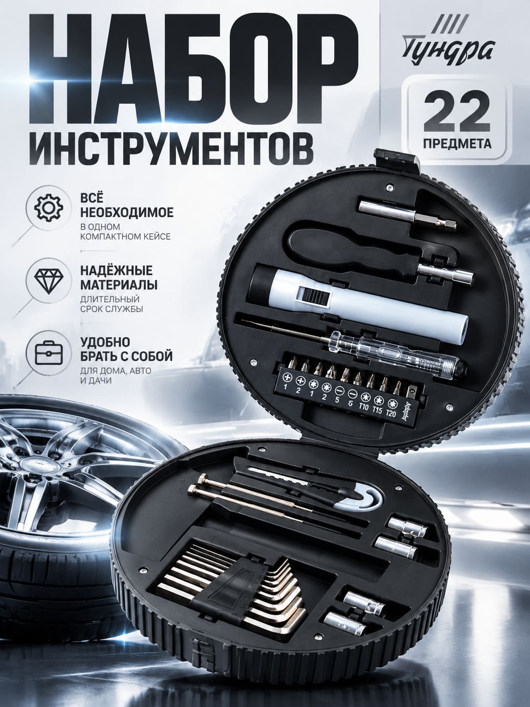 Набор инструментов 29 предметов в подарочном кейсе Колесо, ручной инструмент