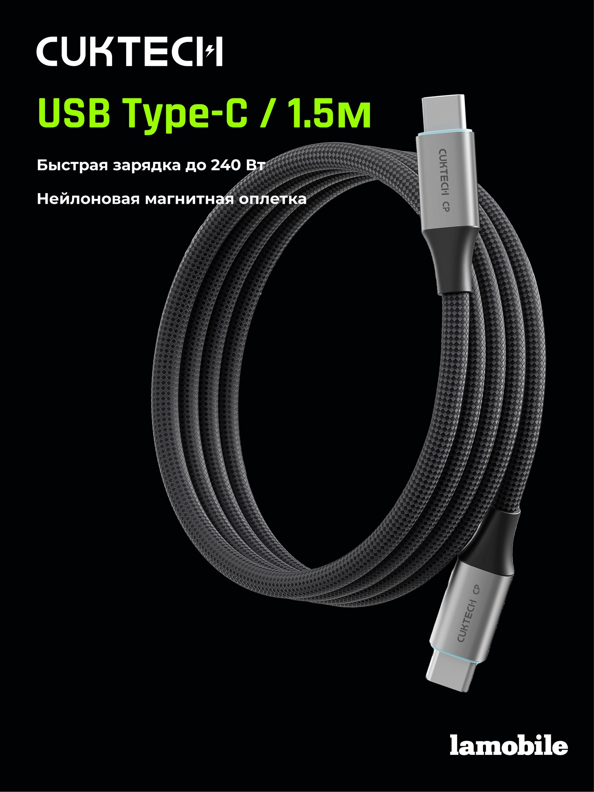 Кабель Type-C/Type-C CUKTECH 1.5м 240W CMC615 (Black)