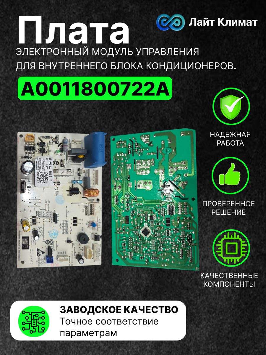 Плата электронный модуль управления (печатная плата) A0011800722A для внутреннего блока кондиционеров.