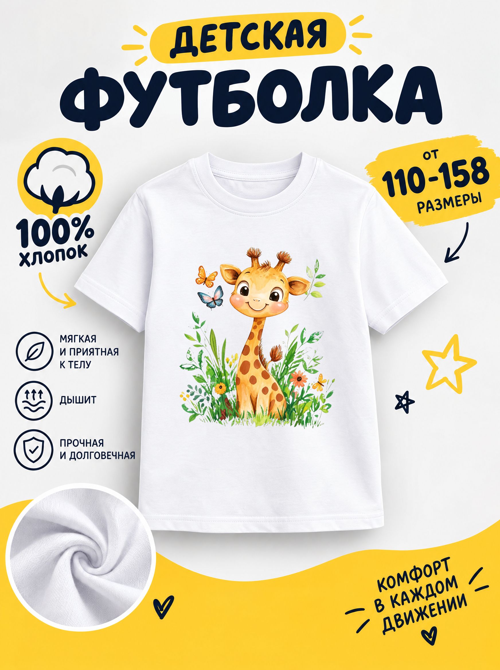Футболка детские