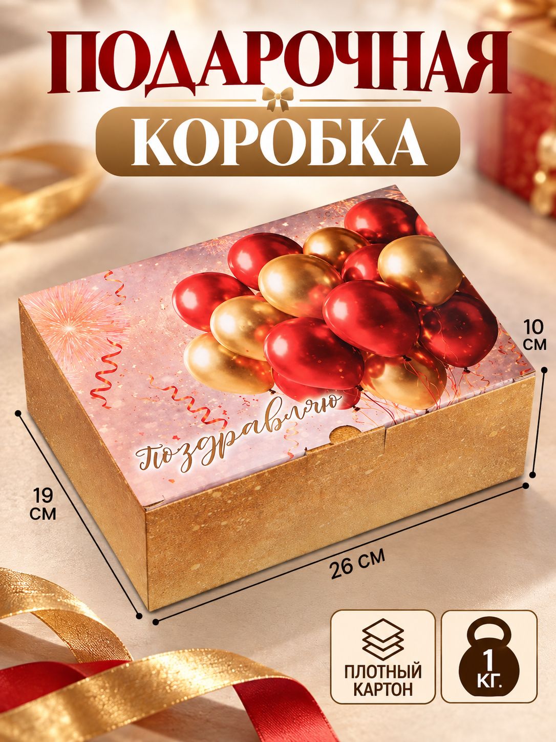 Коробка подарочная "С днем рождения!", 26 х 19 х 10 см