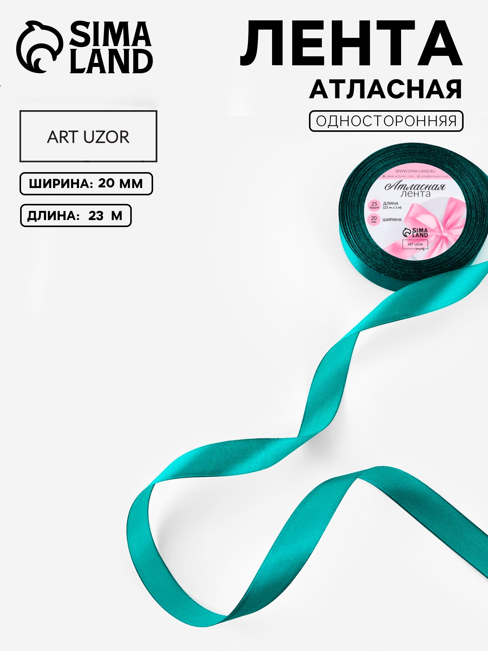 Лента атласная, 20 мм, 23 м, зелёная №126
