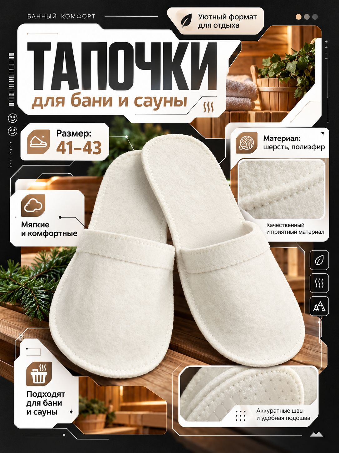 Банные тапочки Добропаровъ для сауны, парной и зоны отдыха