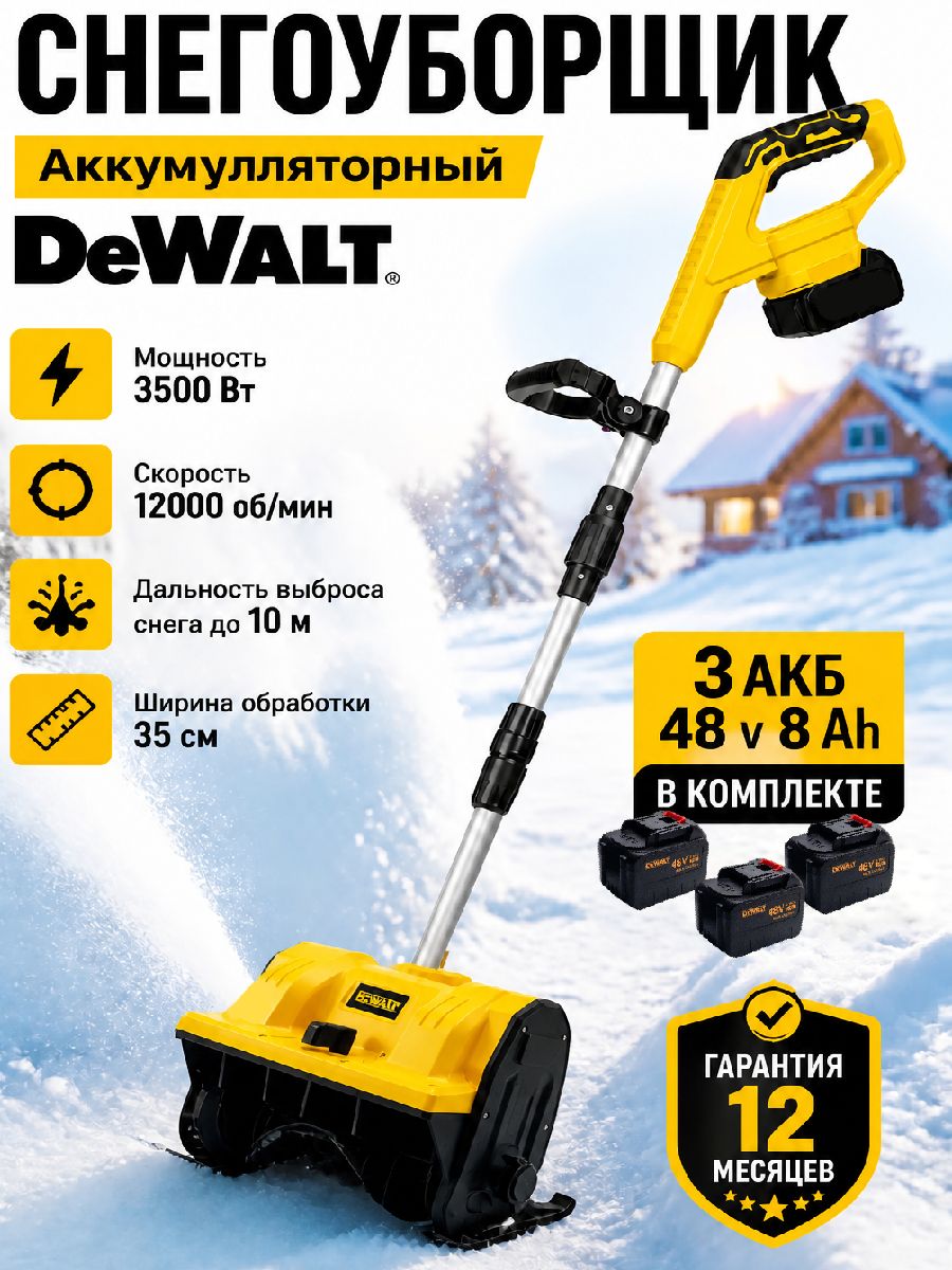 DeWalt 除雪机, 4 马力, 32 厘米