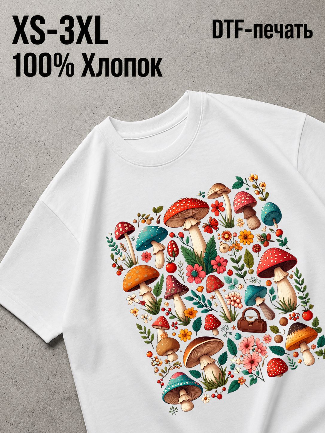 Футболка грибы