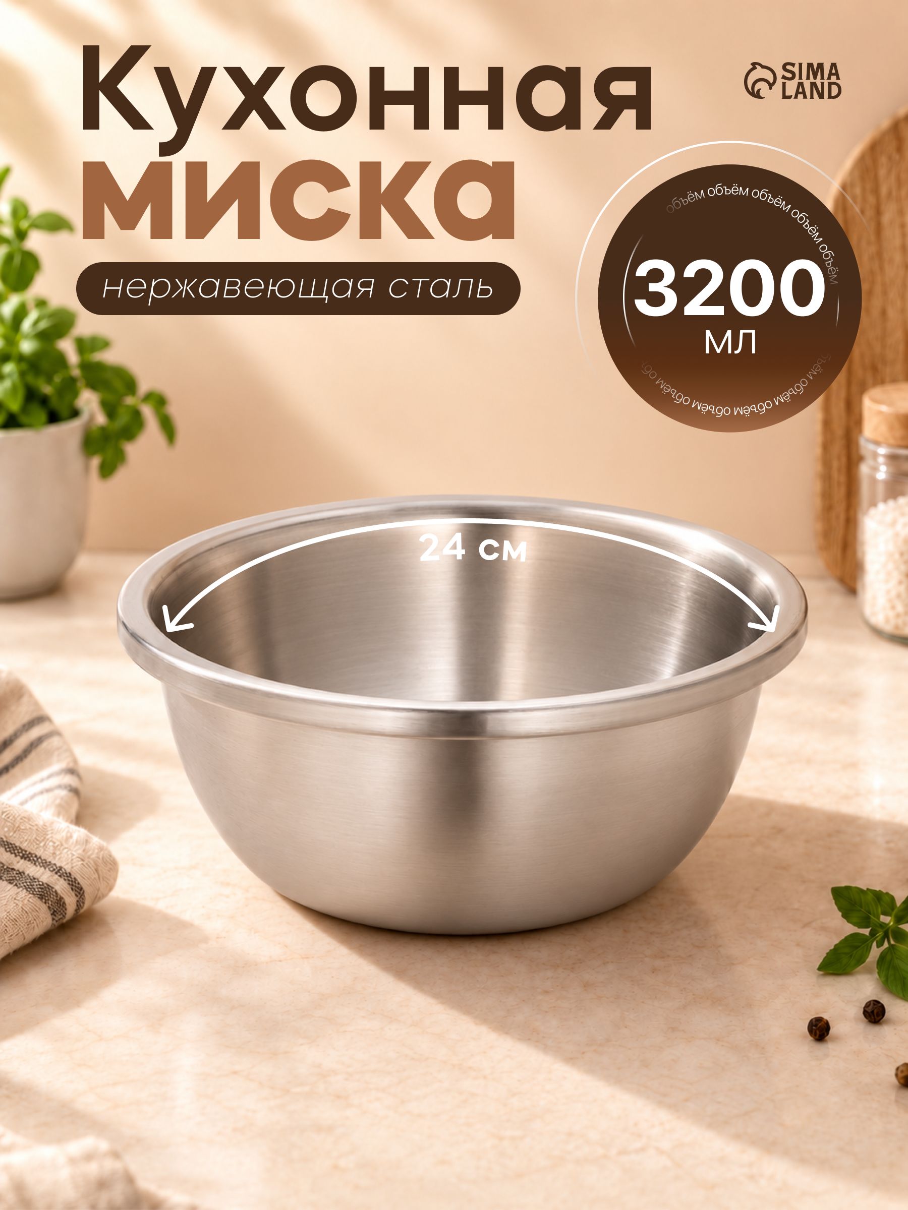 Салатник для приготовления 3,2 л из нержавеющей стали, мискa для кухни "Проф"
