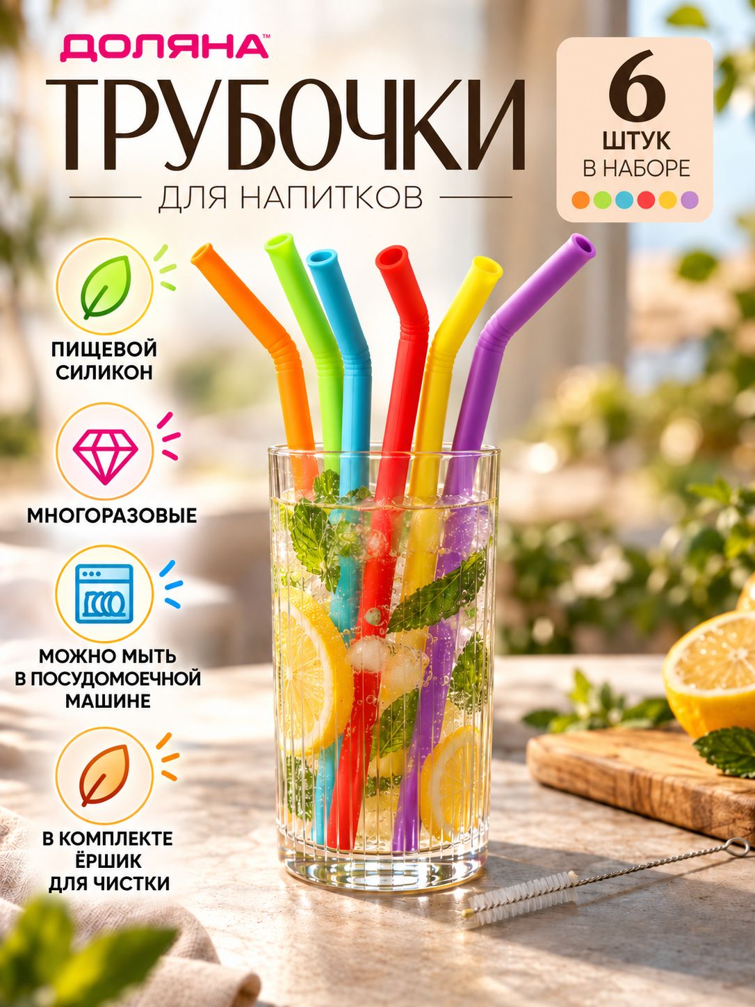 Трубочки для напитков Доляна, 6 трубочек, ёршик в комплекте, силикон