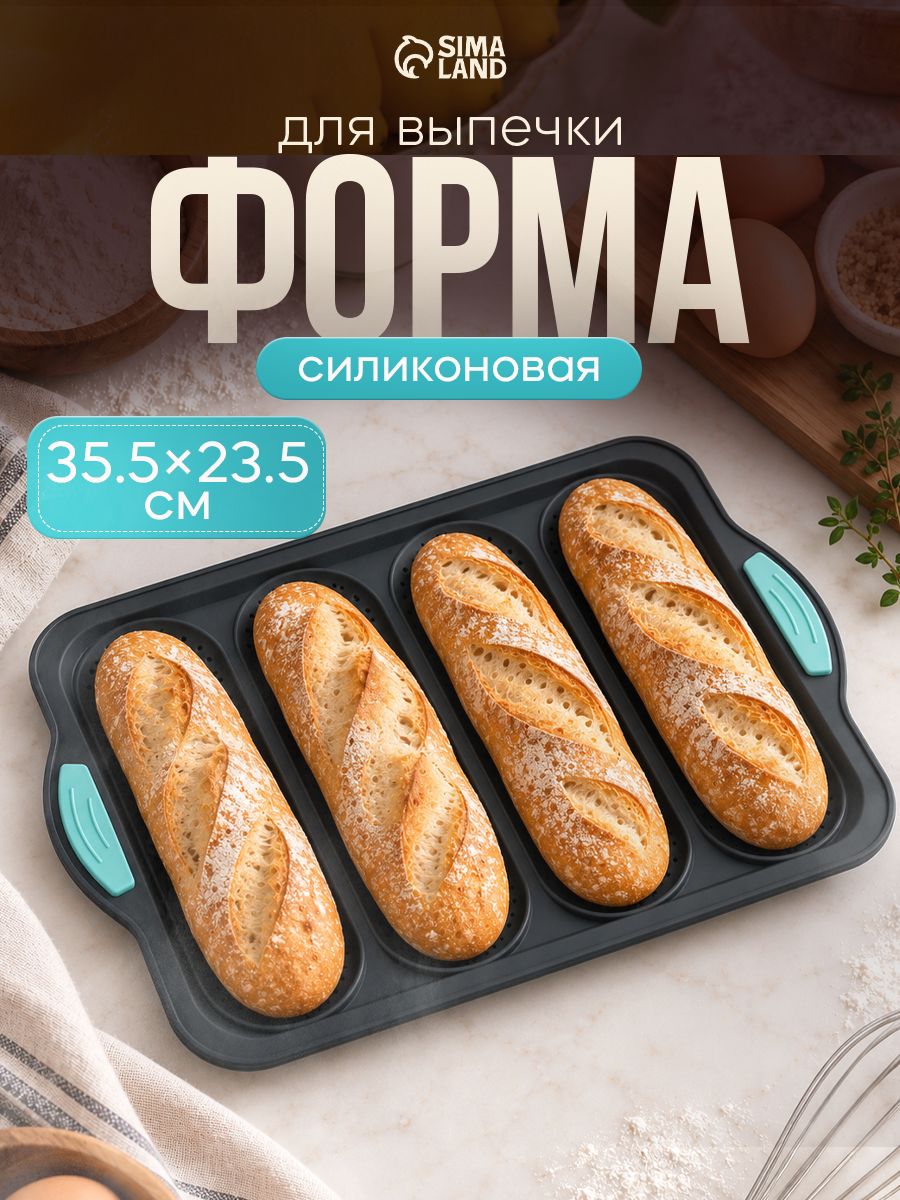 Форма для выпечки с перфорацией "Хлеб", силикон, размер 35х23х2 см, 4 ячейки, тёмно-серый
