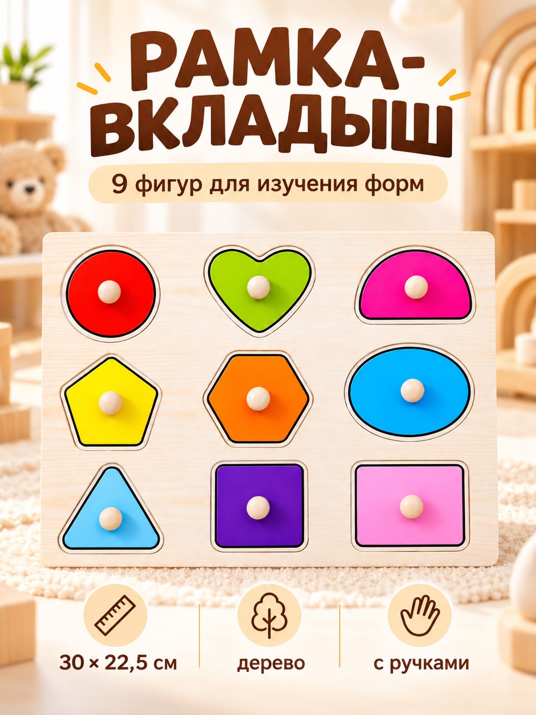 Рамка вкладыш для малышей / развивающие игрушки