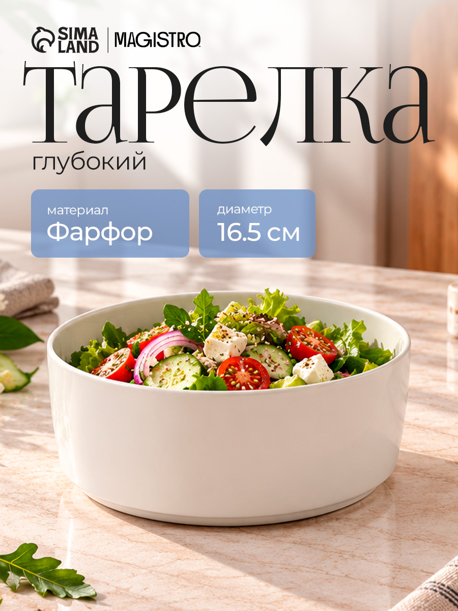 Тарелка глубокая 800 мл, Magistro Modern, фарфоровая
