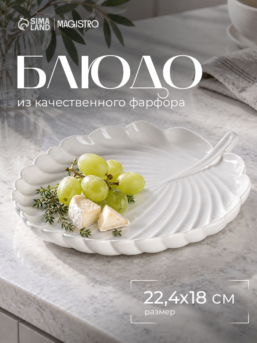 Блюдо сервировочное, 22,4х18 см, Magistro "Бланш. Герань", фарфоровое